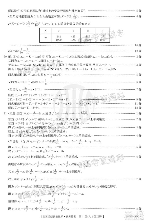 2021届仁寿零诊高三诊断试卷文理科数学试题及答案