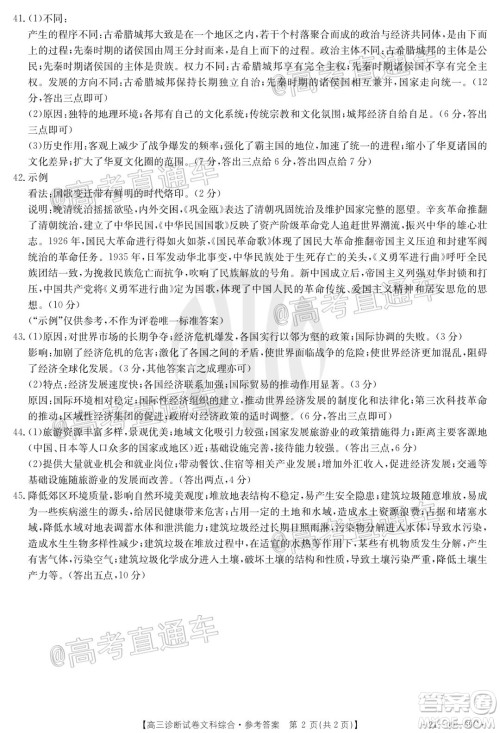 2021届仁寿零诊高三诊断试卷文理科综合试题及答案 2021届仁寿零诊高三诊断试卷文理科综合试题及答案