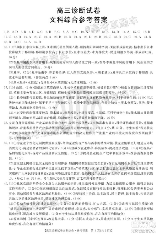 2021届仁寿零诊高三诊断试卷文理科综合试题及答案 2021届仁寿零诊高三诊断试卷文理科综合试题及答案