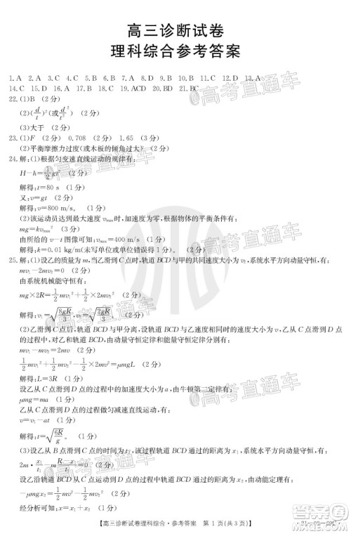 2021届仁寿零诊高三诊断试卷文理科综合试题及答案 2021届仁寿零诊高三诊断试卷文理科综合试题及答案