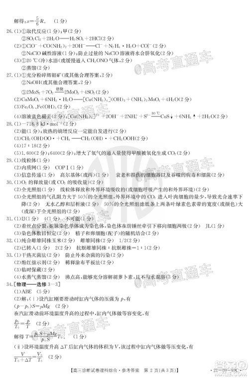 2021届仁寿零诊高三诊断试卷文理科综合试题及答案 2021届仁寿零诊高三诊断试卷文理科综合试题及答案