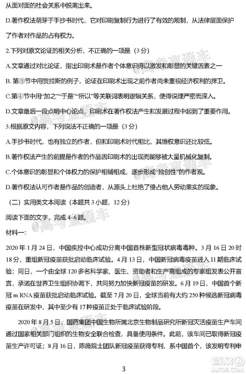 盐城市2021届高三年级第一学期期中考试语文试题及答案 盐城市2021届高三年级第一学期期中考试语文试题及答案