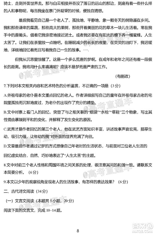 盐城市2021届高三年级第一学期期中考试语文试题及答案 盐城市2021届高三年级第一学期期中考试语文试题及答案