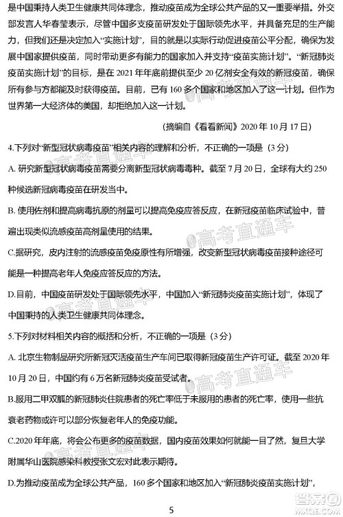 盐城市2021届高三年级第一学期期中考试语文试题及答案 盐城市2021届高三年级第一学期期中考试语文试题及答案
