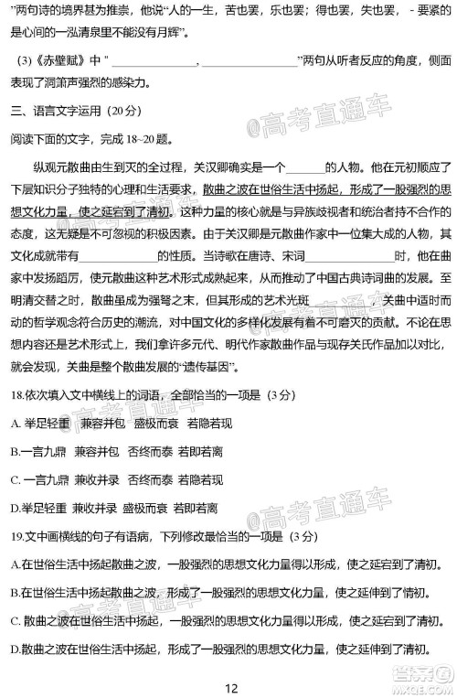 盐城市2021届高三年级第一学期期中考试语文试题及答案 盐城市2021届高三年级第一学期期中考试语文试题及答案