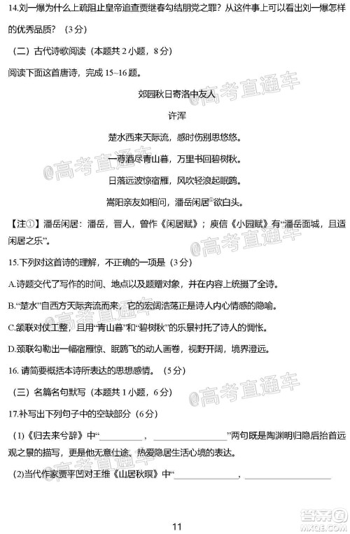 盐城市2021届高三年级第一学期期中考试语文试题及答案 盐城市2021届高三年级第一学期期中考试语文试题及答案