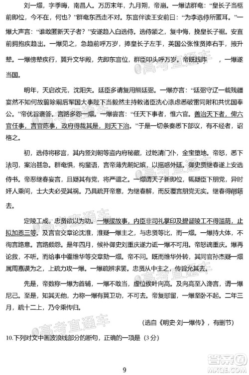 盐城市2021届高三年级第一学期期中考试语文试题及答案 盐城市2021届高三年级第一学期期中考试语文试题及答案