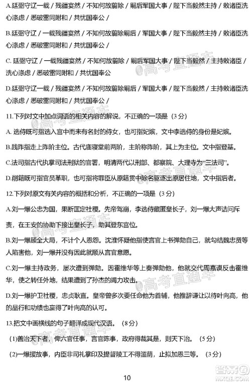 盐城市2021届高三年级第一学期期中考试语文试题及答案 盐城市2021届高三年级第一学期期中考试语文试题及答案