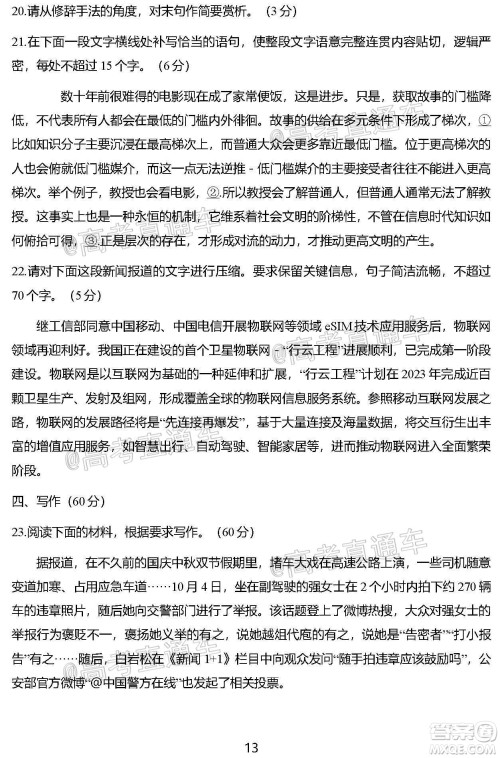 盐城市2021届高三年级第一学期期中考试语文试题及答案 盐城市2021届高三年级第一学期期中考试语文试题及答案