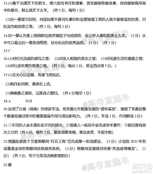 盐城市2021届高三年级第一学期期中考试语文试题及答案 盐城市2021届高三年级第一学期期中考试语文试题及答案