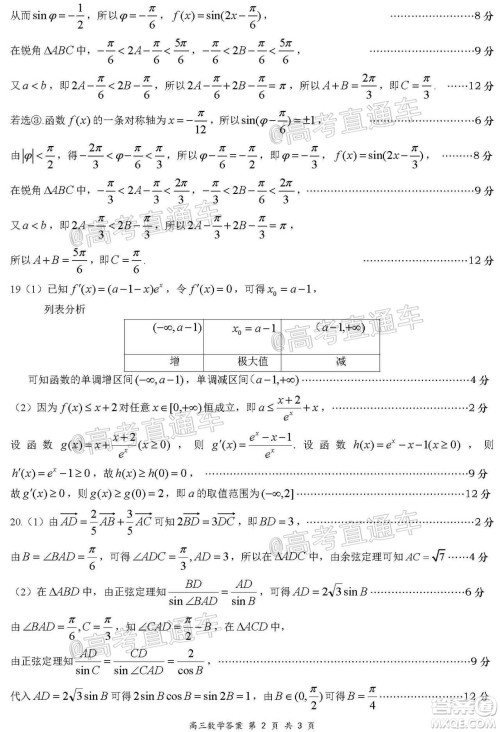 盐城市2021届高三年级第一学期期中考试数学试题及答案