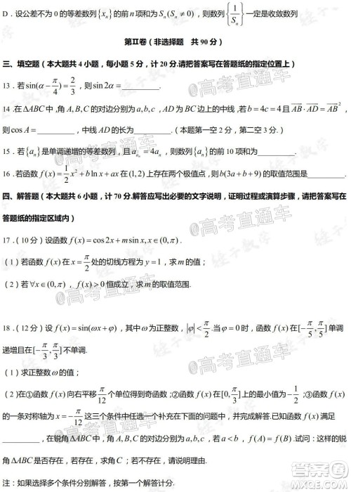 盐城市2021届高三年级第一学期期中考试数学试题及答案