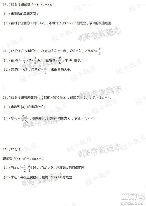 盐城市2021届高三年级第一学期期中考试数学试题及答案