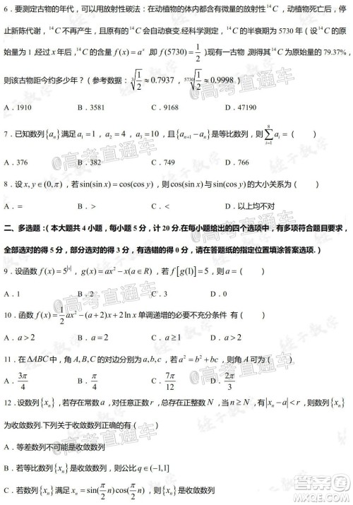 盐城市2021届高三年级第一学期期中考试数学试题及答案