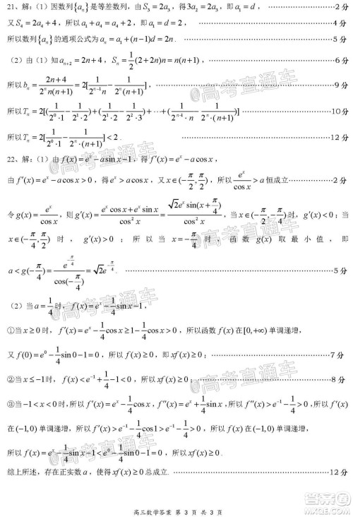 盐城市2021届高三年级第一学期期中考试数学试题及答案