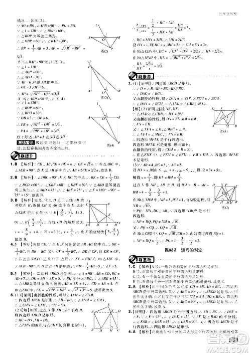 开明出版社2021版初中必刷题数学九年级上册BS北师大版答案 开明出版社2021版初中必刷题数学九年级上册BS北师大版答案
