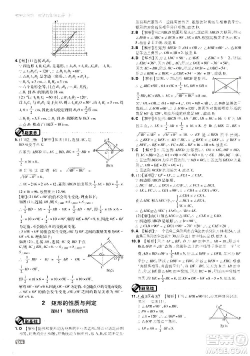 开明出版社2021版初中必刷题数学九年级上册BS北师大版答案