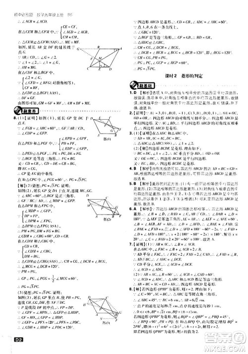 开明出版社2021版初中必刷题数学九年级上册BS北师大版答案 开明出版社2021版初中必刷题数学九年级上册BS北师大版答案