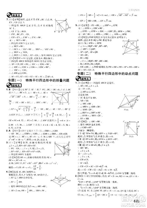 开明出版社2021版初中必刷题数学九年级上册BS北师大版答案 开明出版社2021版初中必刷题数学九年级上册BS北师大版答案
