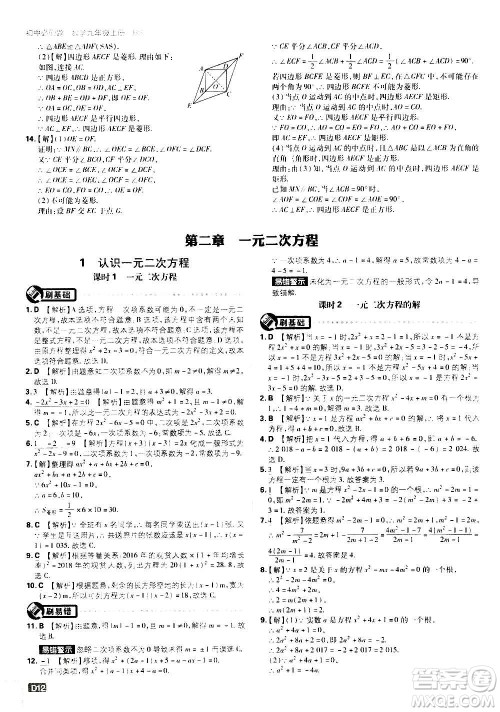 开明出版社2021版初中必刷题数学九年级上册BS北师大版答案 开明出版社2021版初中必刷题数学九年级上册BS北师大版答案