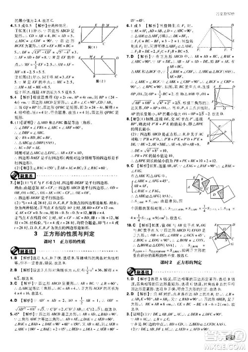 开明出版社2021版初中必刷题数学九年级上册BS北师大版答案 开明出版社2021版初中必刷题数学九年级上册BS北师大版答案