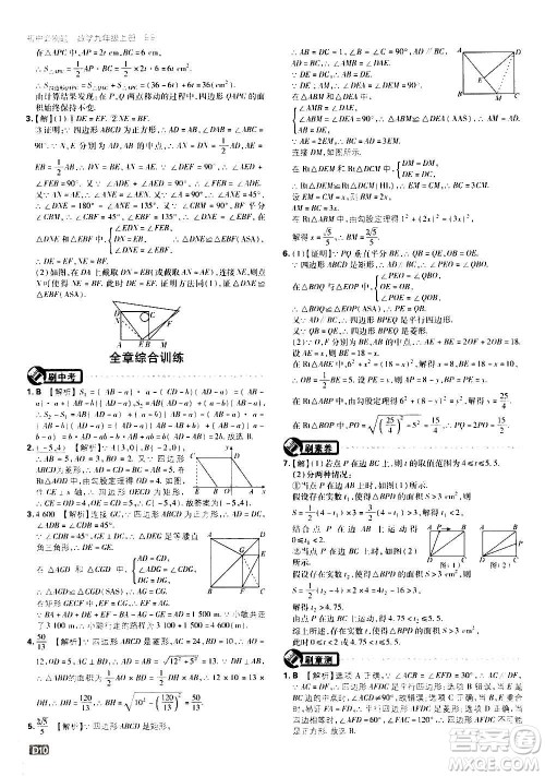 开明出版社2021版初中必刷题数学九年级上册BS北师大版答案