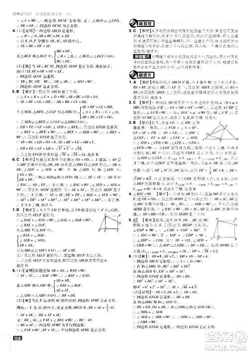 开明出版社2021版初中必刷题数学九年级上册BS北师大版答案