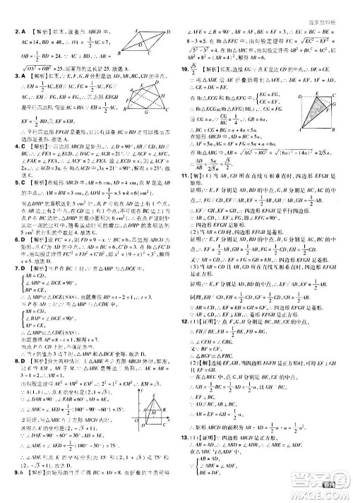 开明出版社2021版初中必刷题数学九年级上册BS北师大版答案