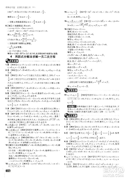 开明出版社2021版初中必刷题数学九年级上册BS北师大版答案 开明出版社2021版初中必刷题数学九年级上册BS北师大版答案