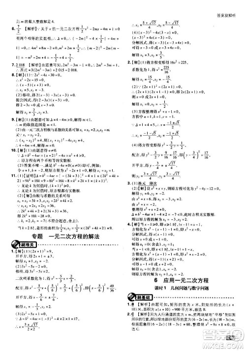 开明出版社2021版初中必刷题数学九年级上册BS北师大版答案