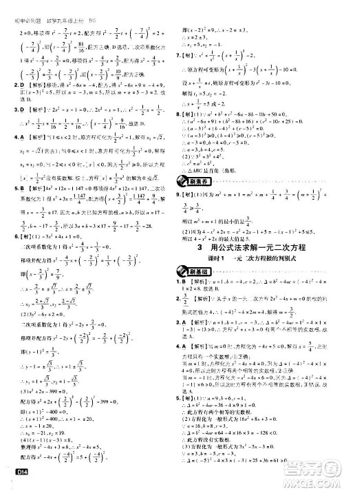 开明出版社2021版初中必刷题数学九年级上册BS北师大版答案 开明出版社2021版初中必刷题数学九年级上册BS北师大版答案