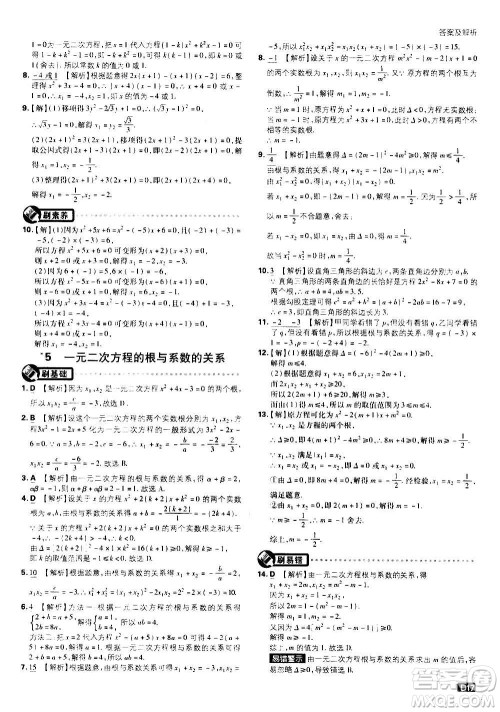 开明出版社2021版初中必刷题数学九年级上册BS北师大版答案 开明出版社2021版初中必刷题数学九年级上册BS北师大版答案