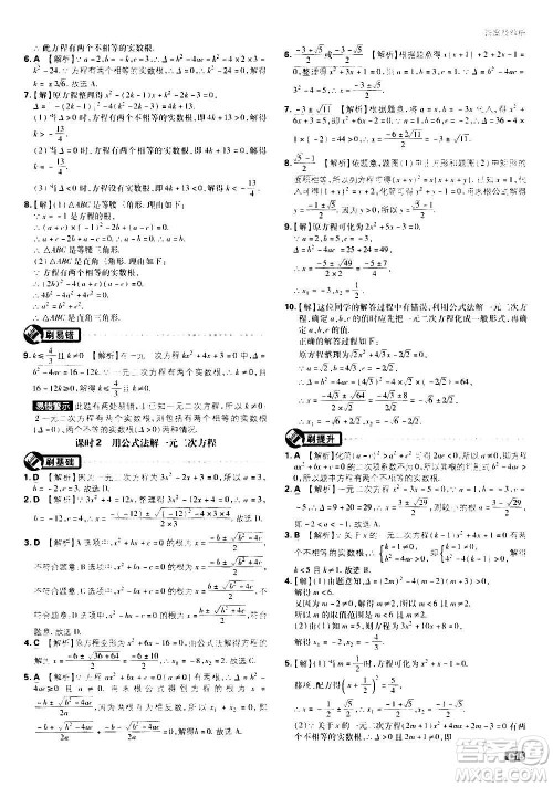 开明出版社2021版初中必刷题数学九年级上册BS北师大版答案