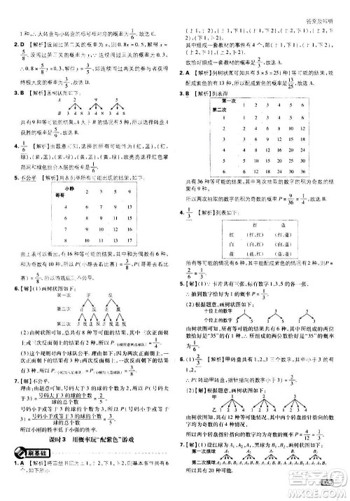 开明出版社2021版初中必刷题数学九年级上册BS北师大版答案