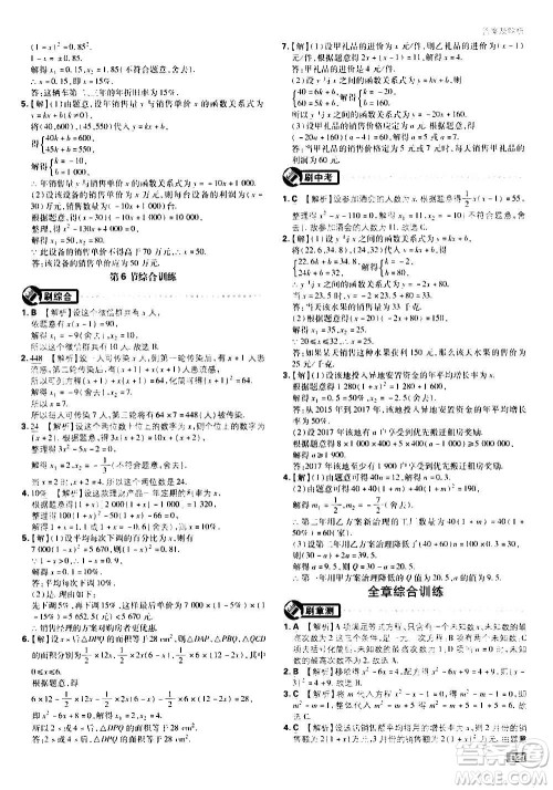 开明出版社2021版初中必刷题数学九年级上册BS北师大版答案 开明出版社2021版初中必刷题数学九年级上册BS北师大版答案