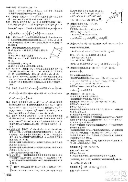 开明出版社2021版初中必刷题数学九年级上册BS北师大版答案