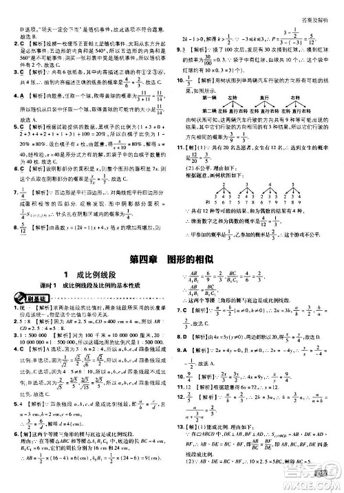 开明出版社2021版初中必刷题数学九年级上册BS北师大版答案