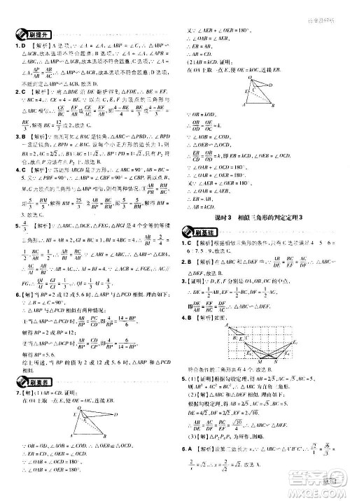 开明出版社2021版初中必刷题数学九年级上册BS北师大版答案