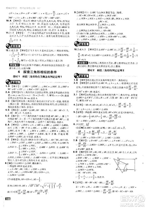 开明出版社2021版初中必刷题数学九年级上册BS北师大版答案 开明出版社2021版初中必刷题数学九年级上册BS北师大版答案