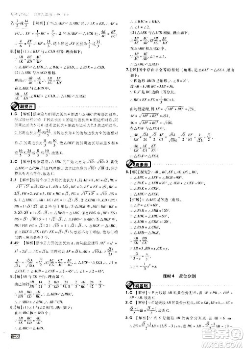 开明出版社2021版初中必刷题数学九年级上册BS北师大版答案