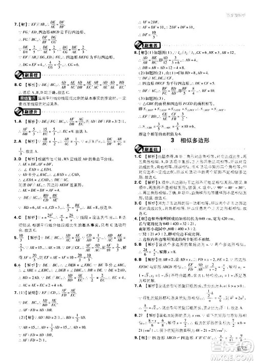 开明出版社2021版初中必刷题数学九年级上册BS北师大版答案 开明出版社2021版初中必刷题数学九年级上册BS北师大版答案