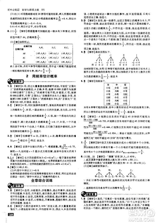 开明出版社2021版初中必刷题数学九年级上册BS北师大版答案