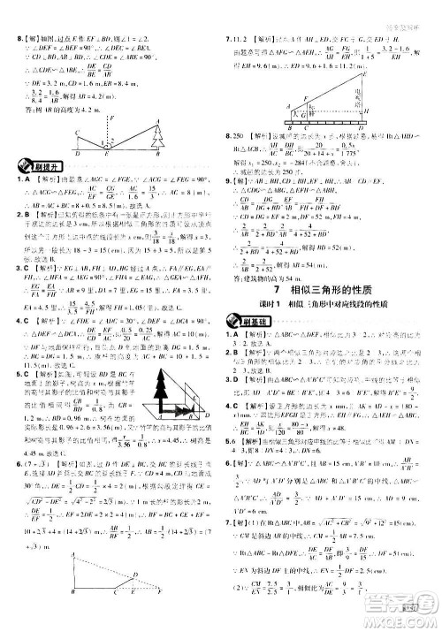 开明出版社2021版初中必刷题数学九年级上册BS北师大版答案