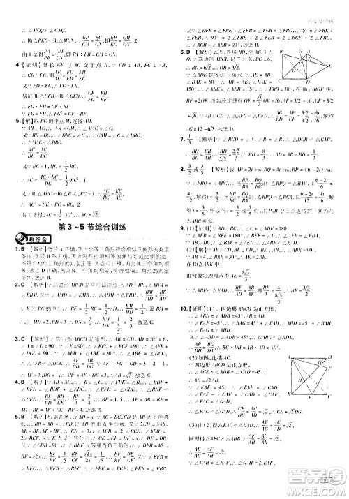 开明出版社2021版初中必刷题数学九年级上册BS北师大版答案 开明出版社2021版初中必刷题数学九年级上册BS北师大版答案