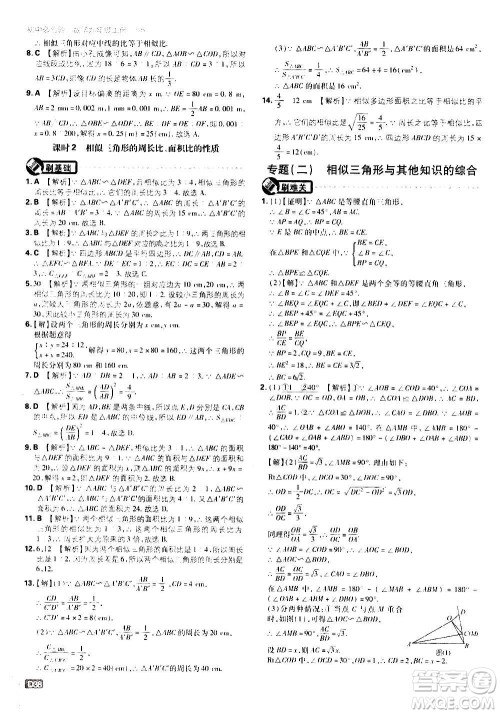 开明出版社2021版初中必刷题数学九年级上册BS北师大版答案 开明出版社2021版初中必刷题数学九年级上册BS北师大版答案