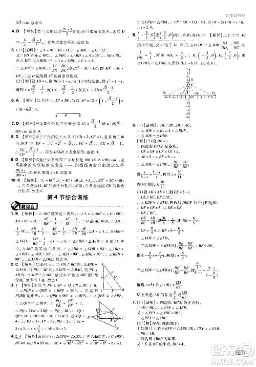 开明出版社2021版初中必刷题数学九年级上册BS北师大版答案