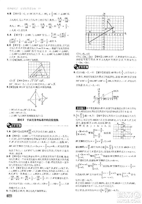 开明出版社2021版初中必刷题数学九年级上册BS北师大版答案