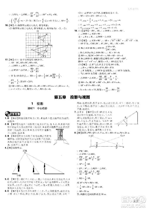 开明出版社2021版初中必刷题数学九年级上册BS北师大版答案