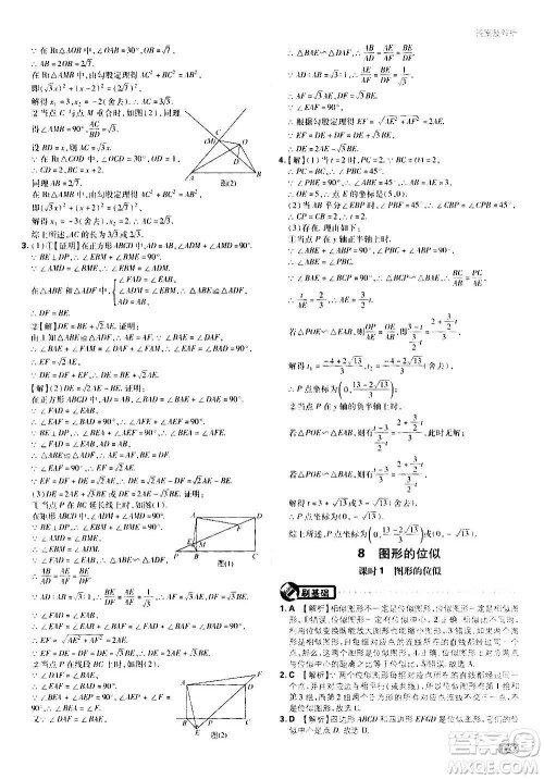 开明出版社2021版初中必刷题数学九年级上册BS北师大版答案