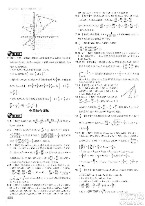 开明出版社2021版初中必刷题数学九年级上册BS北师大版答案